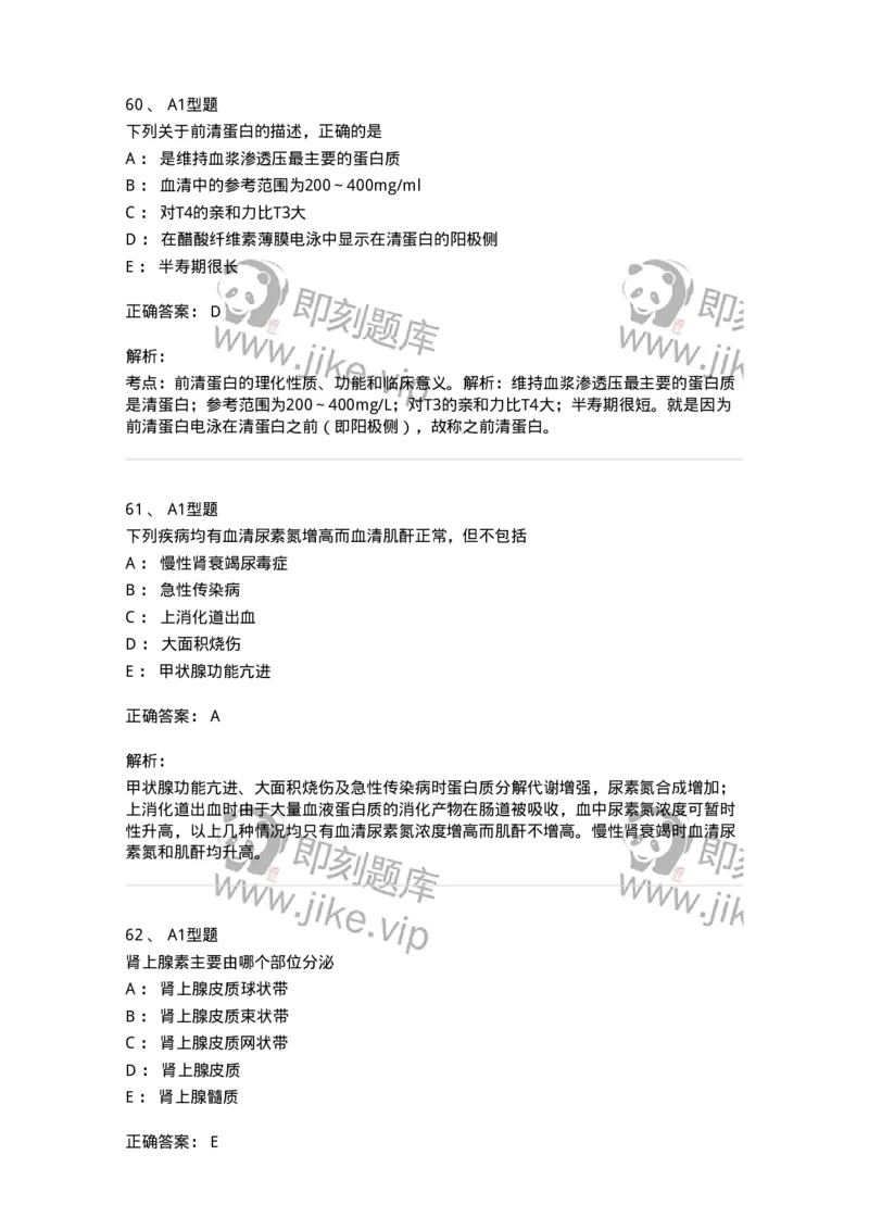 1003-3临床化学-137904_军队文职(1)_01.军队文职真题-专业课_（全）版本一（历年真题+章节练习+模拟题）_医学检验技术(军队文职)_章节练习_题目+解析