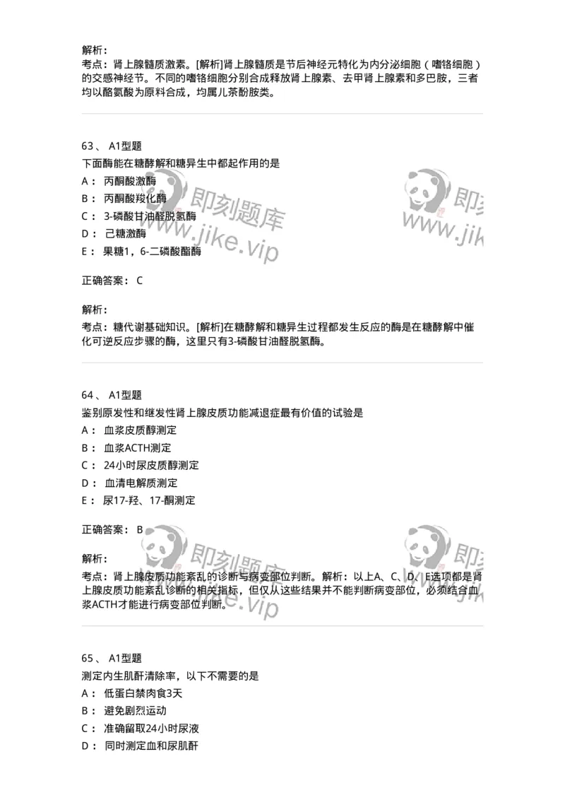 1003-3临床化学-137904_军队文职(1)_01.军队文职真题-专业课_（全）版本一（历年真题+章节练习+模拟题）_医学检验技术(军队文职)_章节练习_题目+解析