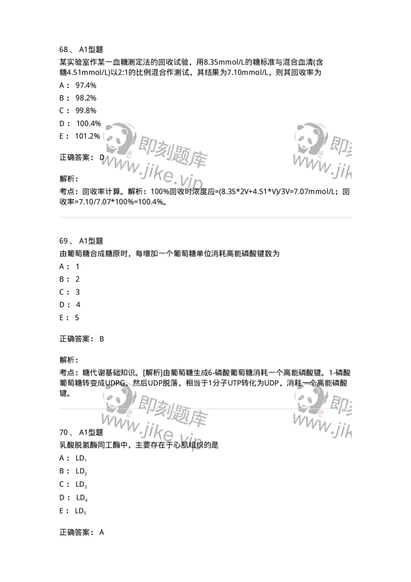 1003-3临床化学-137904_军队文职(1)_01.军队文职真题-专业课_（全）版本一（历年真题+章节练习+模拟题）_医学检验技术(军队文职)_章节练习_题目+解析