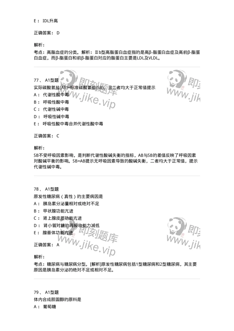 1003-3临床化学-137904_军队文职(1)_01.军队文职真题-专业课_（全）版本一（历年真题+章节练习+模拟题）_医学检验技术(军队文职)_章节练习_题目+解析