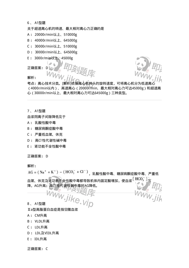 1003-3临床化学-137904_军队文职(1)_01.军队文职真题-专业课_（全）版本一（历年真题+章节练习+模拟题）_医学检验技术(军队文职)_章节练习_题目+解析