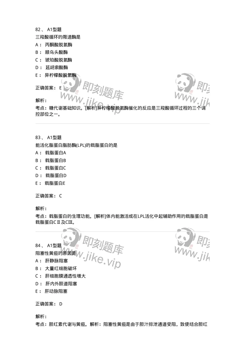 1003-3临床化学-137904_军队文职(1)_01.军队文职真题-专业课_（全）版本一（历年真题+章节练习+模拟题）_医学检验技术(军队文职)_章节练习_题目+解析