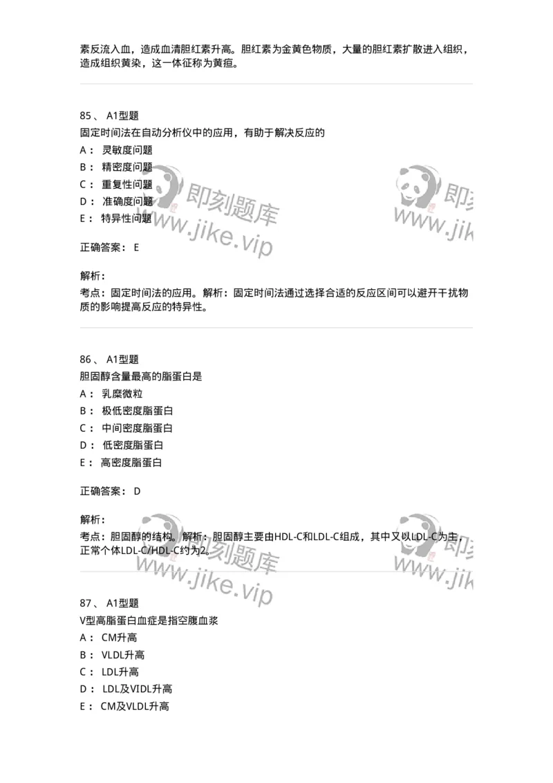 1003-3临床化学-137904_军队文职(1)_01.军队文职真题-专业课_（全）版本一（历年真题+章节练习+模拟题）_医学检验技术(军队文职)_章节练习_题目+解析