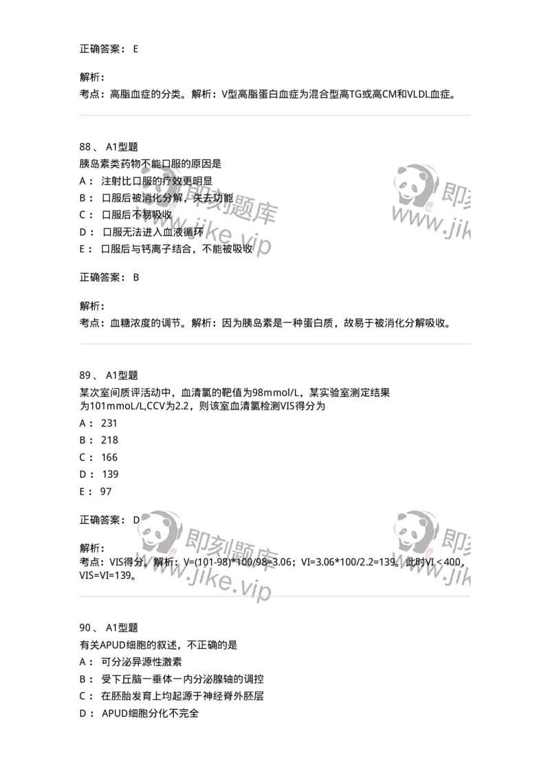 1003-3临床化学-137904_军队文职(1)_01.军队文职真题-专业课_（全）版本一（历年真题+章节练习+模拟题）_医学检验技术(军队文职)_章节练习_题目+解析