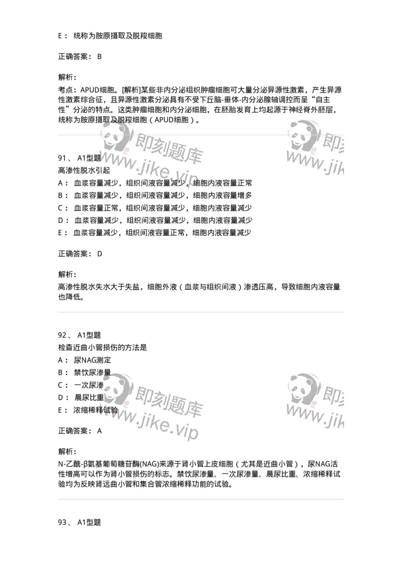 1003-3临床化学-137904_军队文职(1)_01.军队文职真题-专业课_（全）版本一（历年真题+章节练习+模拟题）_医学检验技术(军队文职)_章节练习_题目+解析