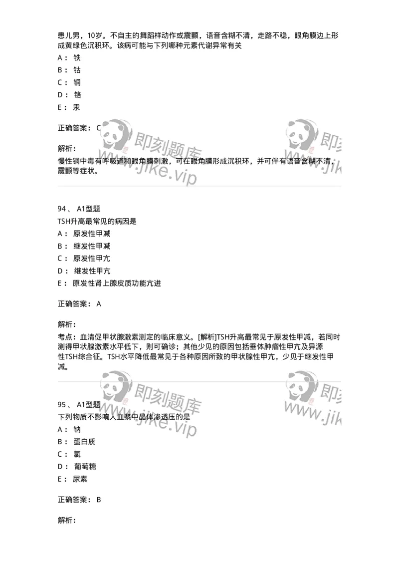1003-3临床化学-137904_军队文职(1)_01.军队文职真题-专业课_（全）版本一（历年真题+章节练习+模拟题）_医学检验技术(军队文职)_章节练习_题目+解析