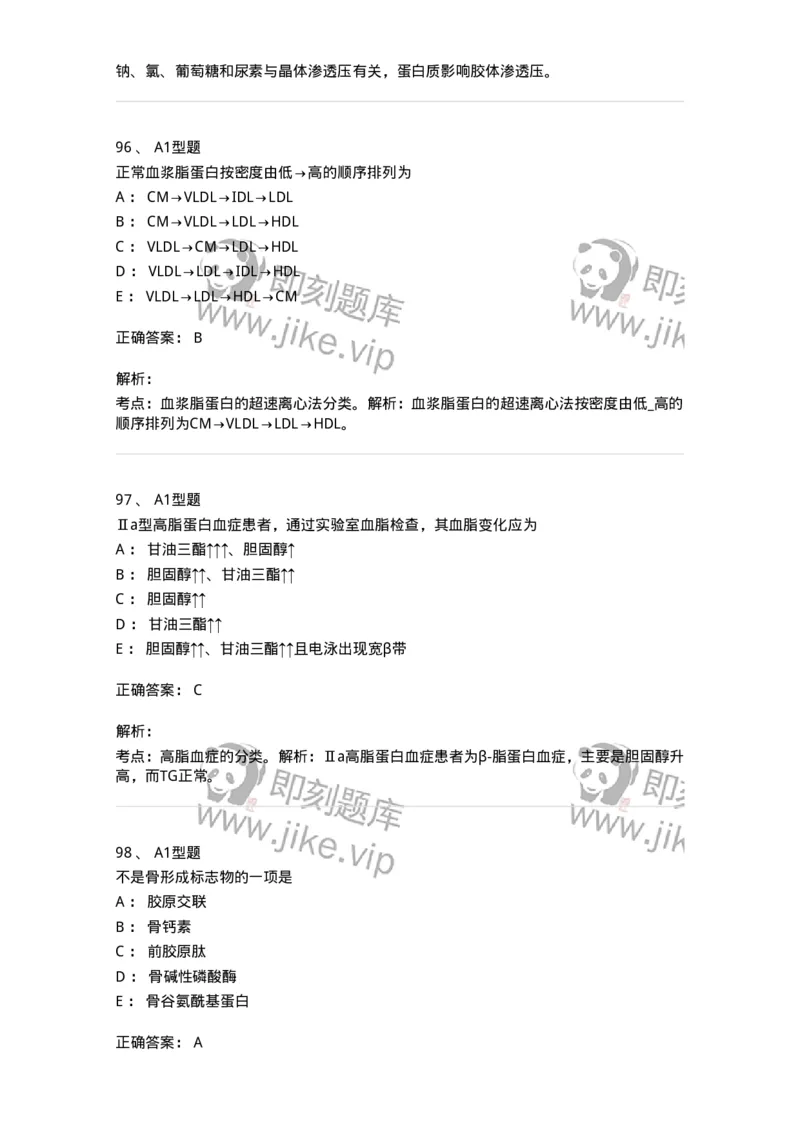 1003-3临床化学-137904_军队文职(1)_01.军队文职真题-专业课_（全）版本一（历年真题+章节练习+模拟题）_医学检验技术(军队文职)_章节练习_题目+解析