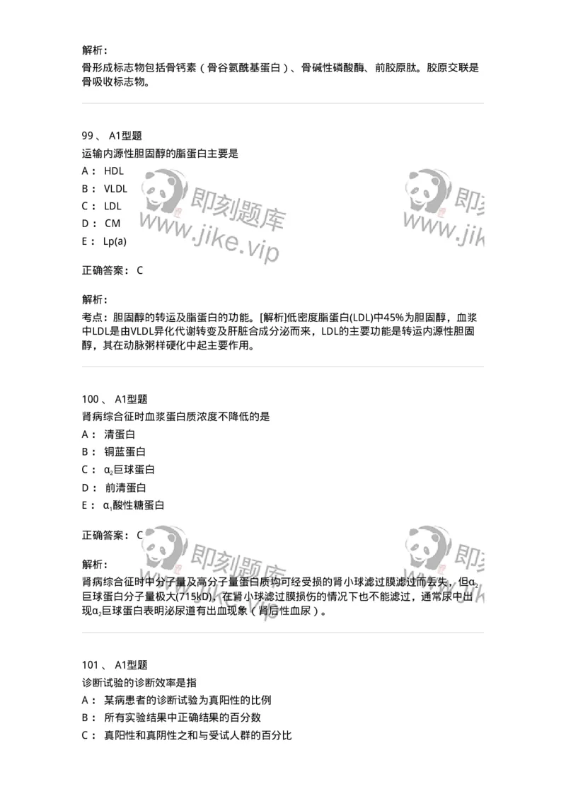 1003-3临床化学-137904_军队文职(1)_01.军队文职真题-专业课_（全）版本一（历年真题+章节练习+模拟题）_医学检验技术(军队文职)_章节练习_题目+解析