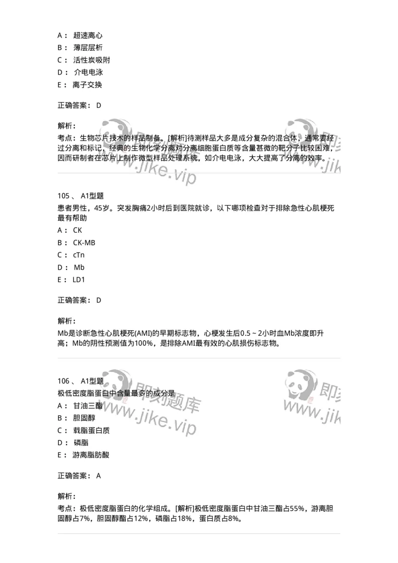 1003-3临床化学-137904_军队文职(1)_01.军队文职真题-专业课_（全）版本一（历年真题+章节练习+模拟题）_医学检验技术(军队文职)_章节练习_题目+解析