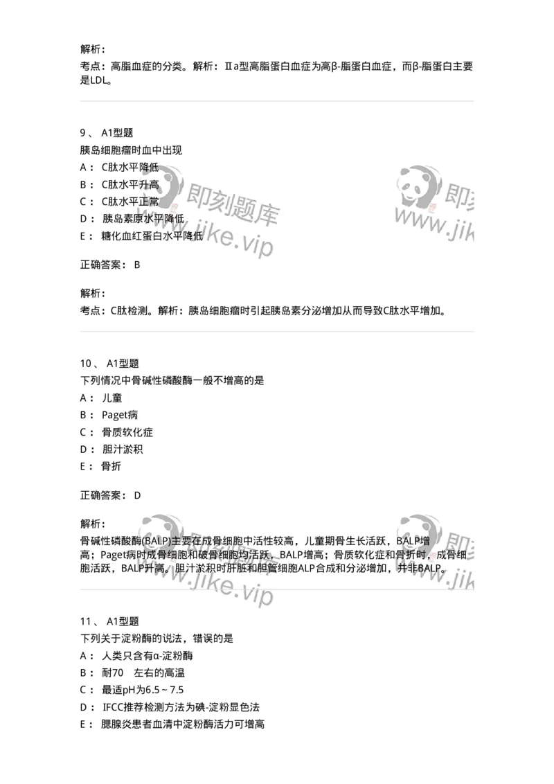 1003-3临床化学-137904_军队文职(1)_01.军队文职真题-专业课_（全）版本一（历年真题+章节练习+模拟题）_医学检验技术(军队文职)_章节练习_题目+解析