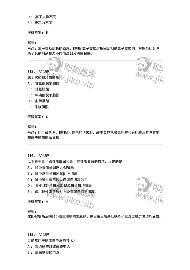 1003-3临床化学-137904_军队文职(1)_01.军队文职真题-专业课_（全）版本一（历年真题+章节练习+模拟题）_医学检验技术(军队文职)_章节练习_题目+解析