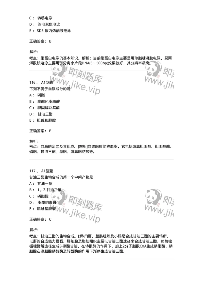 1003-3临床化学-137904_军队文职(1)_01.军队文职真题-专业课_（全）版本一（历年真题+章节练习+模拟题）_医学检验技术(军队文职)_章节练习_题目+解析