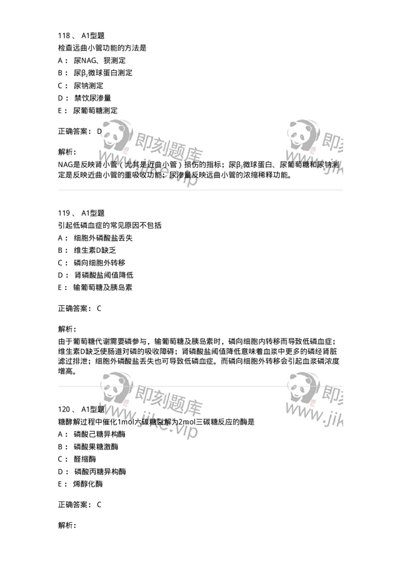 1003-3临床化学-137904_军队文职(1)_01.军队文职真题-专业课_（全）版本一（历年真题+章节练习+模拟题）_医学检验技术(军队文职)_章节练习_题目+解析