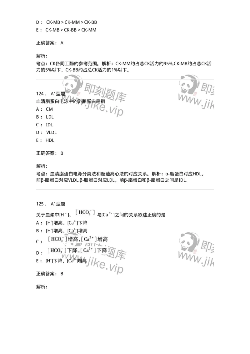 1003-3临床化学-137904_军队文职(1)_01.军队文职真题-专业课_（全）版本一（历年真题+章节练习+模拟题）_医学检验技术(军队文职)_章节练习_题目+解析