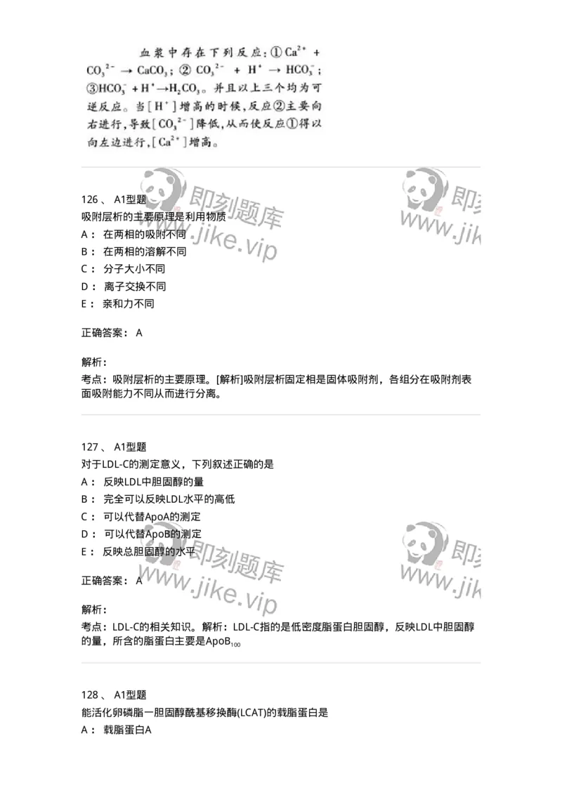 1003-3临床化学-137904_军队文职(1)_01.军队文职真题-专业课_（全）版本一（历年真题+章节练习+模拟题）_医学检验技术(军队文职)_章节练习_题目+解析