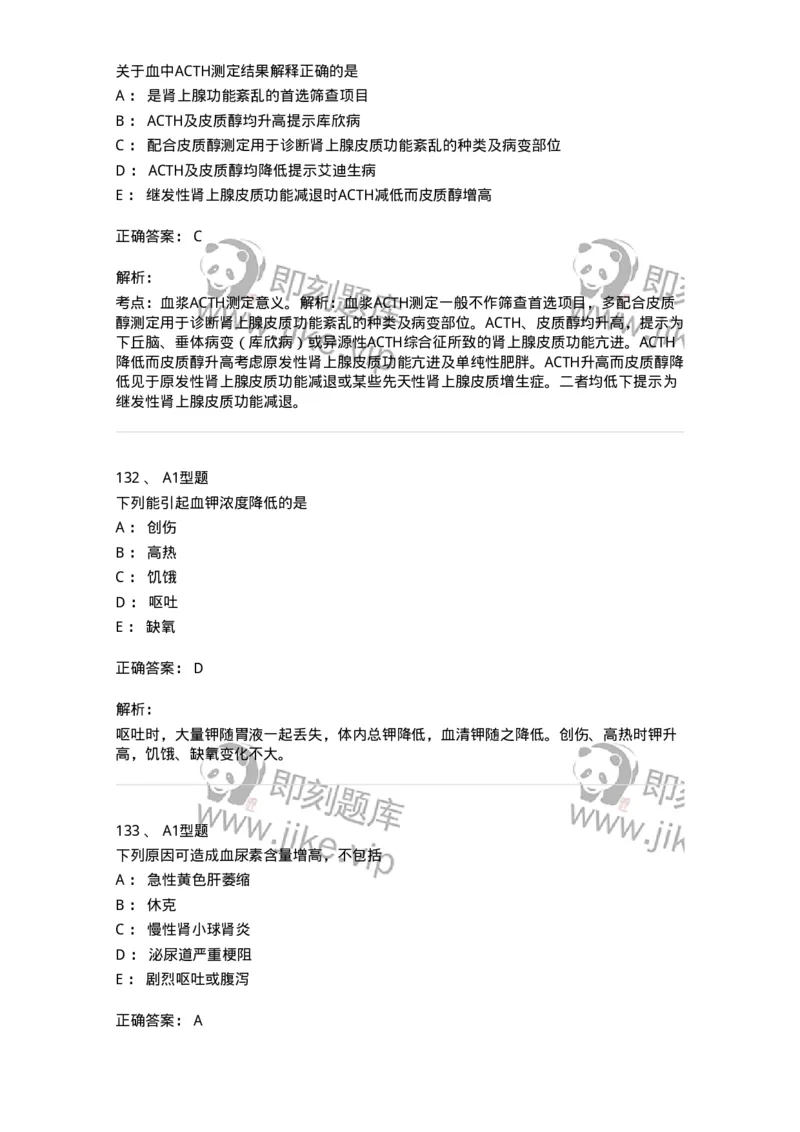 1003-3临床化学-137904_军队文职(1)_01.军队文职真题-专业课_（全）版本一（历年真题+章节练习+模拟题）_医学检验技术(军队文职)_章节练习_题目+解析