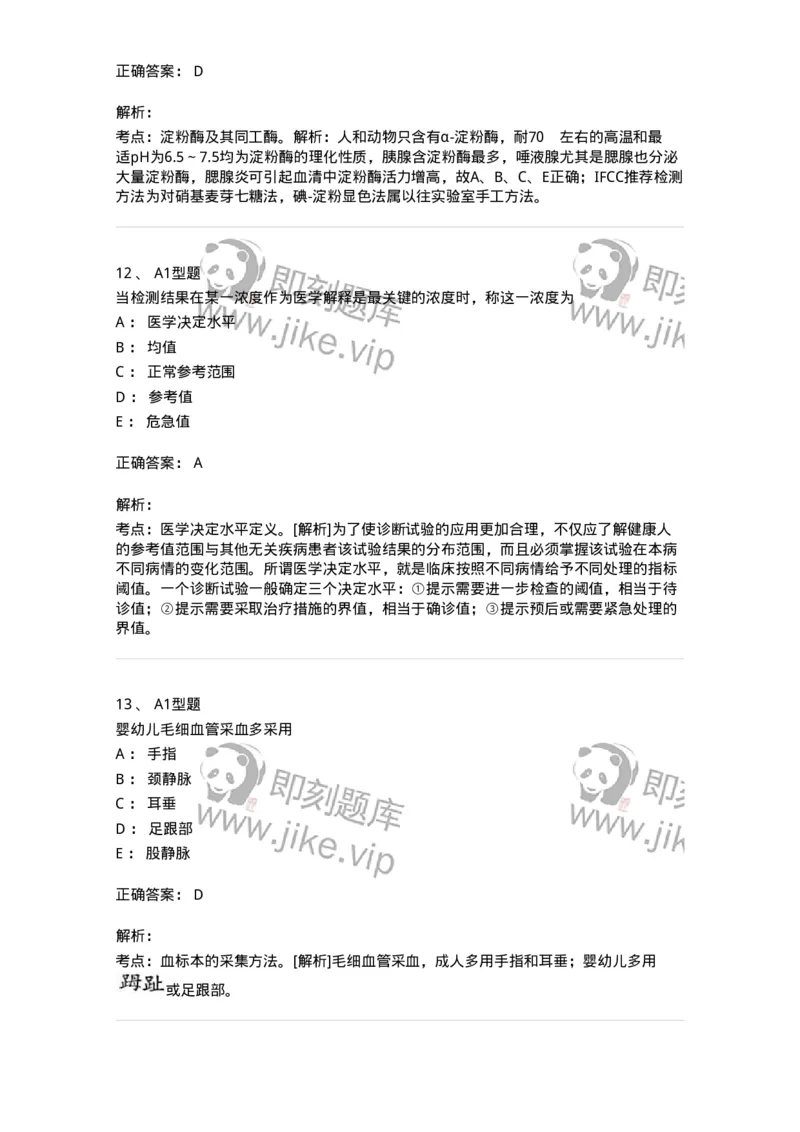 1003-3临床化学-137904_军队文职(1)_01.军队文职真题-专业课_（全）版本一（历年真题+章节练习+模拟题）_医学检验技术(军队文职)_章节练习_题目+解析