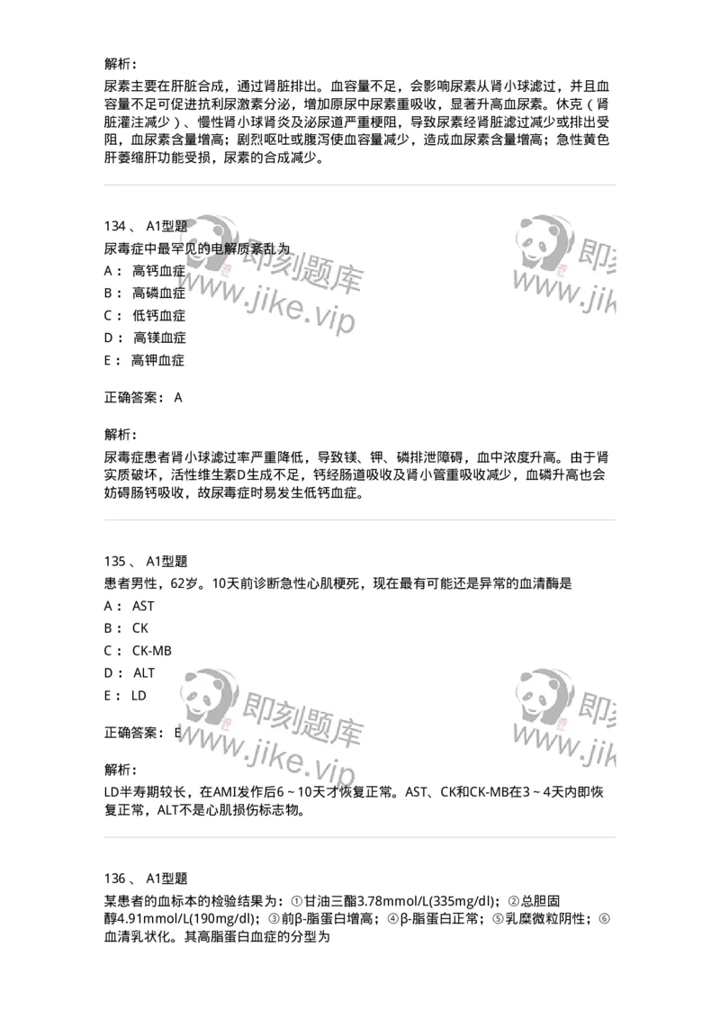 1003-3临床化学-137904_军队文职(1)_01.军队文职真题-专业课_（全）版本一（历年真题+章节练习+模拟题）_医学检验技术(军队文职)_章节练习_题目+解析