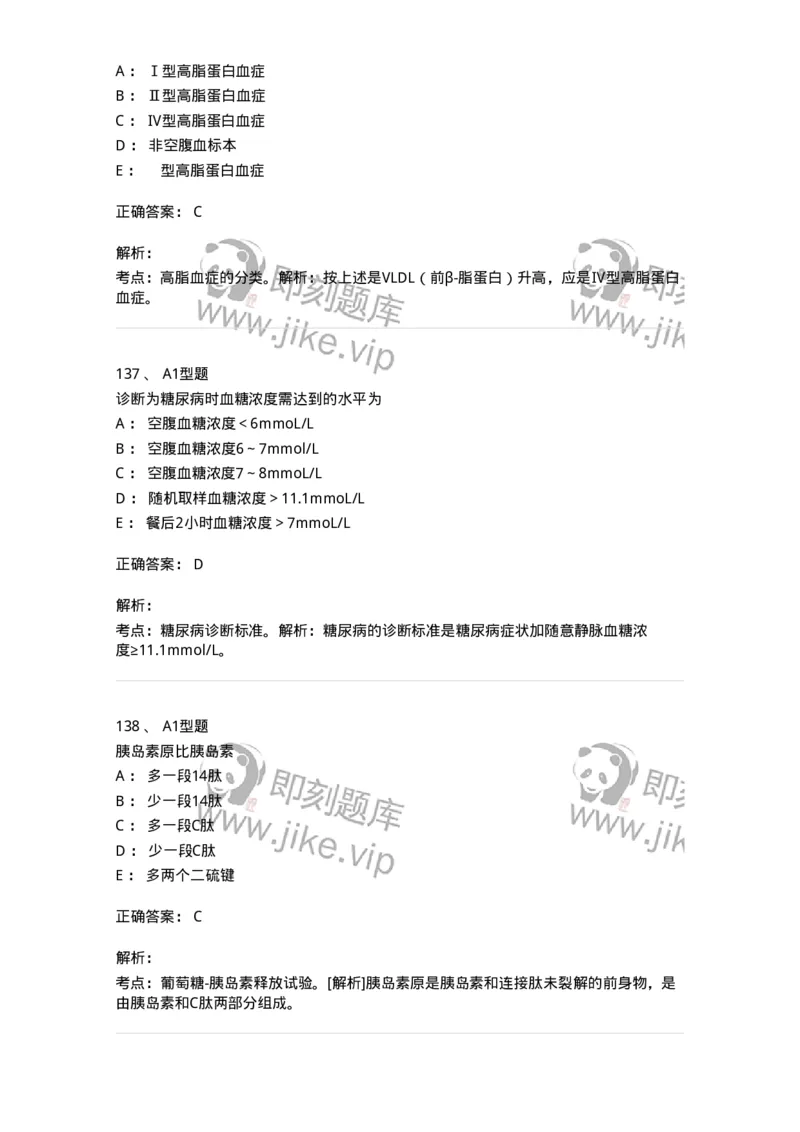 1003-3临床化学-137904_军队文职(1)_01.军队文职真题-专业课_（全）版本一（历年真题+章节练习+模拟题）_医学检验技术(军队文职)_章节练习_题目+解析