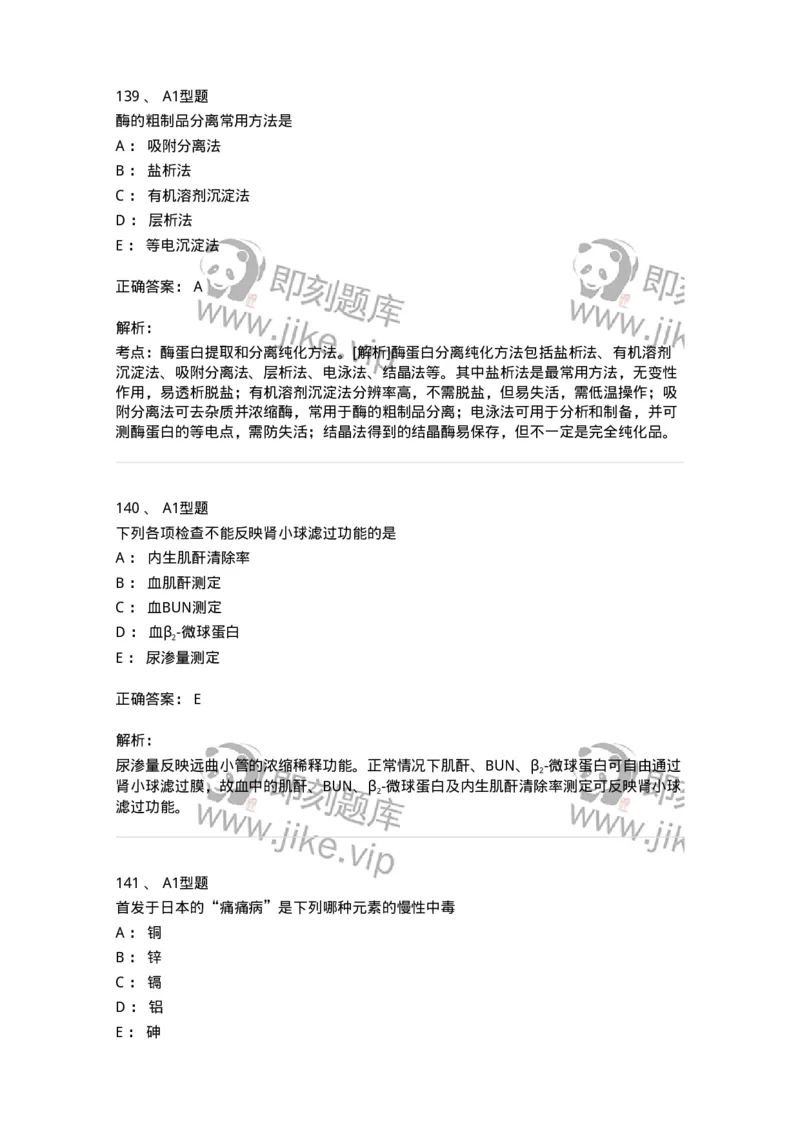 1003-3临床化学-137904_军队文职(1)_01.军队文职真题-专业课_（全）版本一（历年真题+章节练习+模拟题）_医学检验技术(军队文职)_章节练习_题目+解析