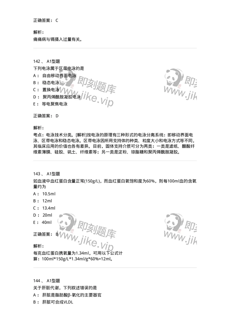 1003-3临床化学-137904_军队文职(1)_01.军队文职真题-专业课_（全）版本一（历年真题+章节练习+模拟题）_医学检验技术(军队文职)_章节练习_题目+解析