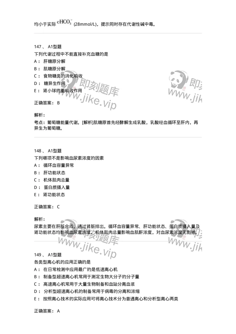 1003-3临床化学-137904_军队文职(1)_01.军队文职真题-专业课_（全）版本一（历年真题+章节练习+模拟题）_医学检验技术(军队文职)_章节练习_题目+解析