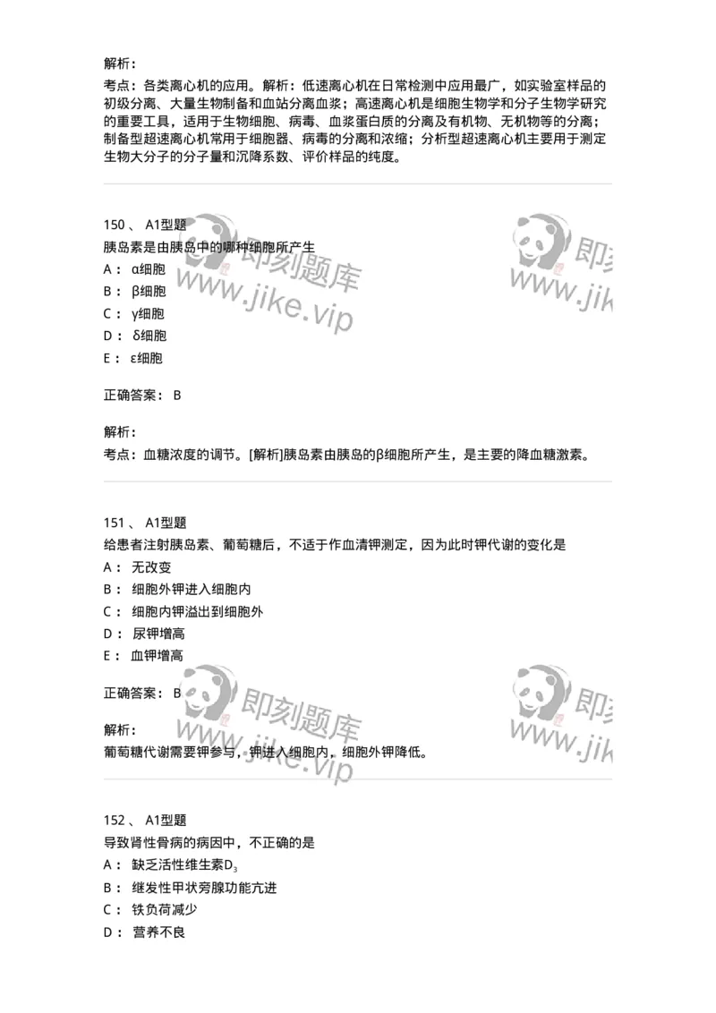 1003-3临床化学-137904_军队文职(1)_01.军队文职真题-专业课_（全）版本一（历年真题+章节练习+模拟题）_医学检验技术(军队文职)_章节练习_题目+解析