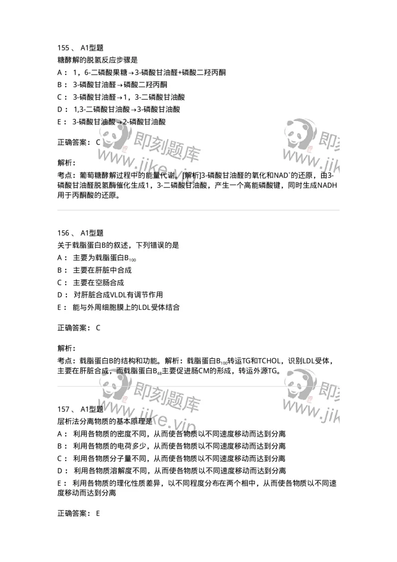 1003-3临床化学-137904_军队文职(1)_01.军队文职真题-专业课_（全）版本一（历年真题+章节练习+模拟题）_医学检验技术(军队文职)_章节练习_题目+解析