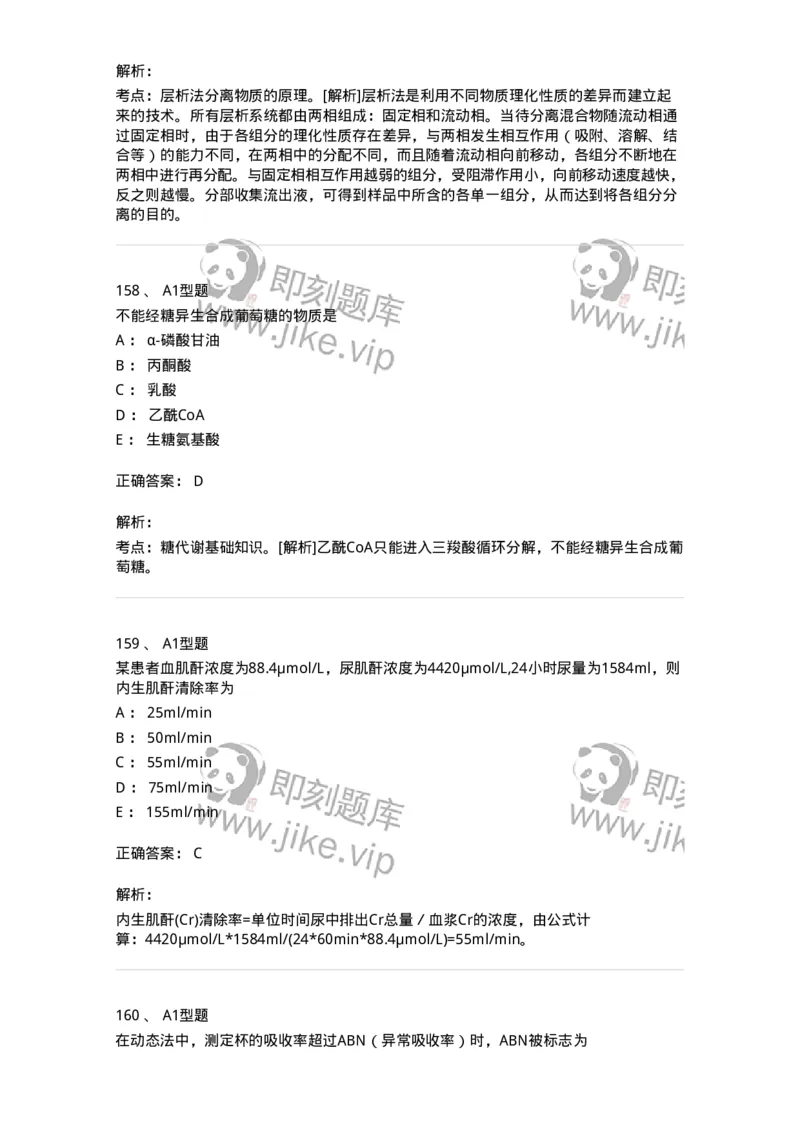 1003-3临床化学-137904_军队文职(1)_01.军队文职真题-专业课_（全）版本一（历年真题+章节练习+模拟题）_医学检验技术(军队文职)_章节练习_题目+解析