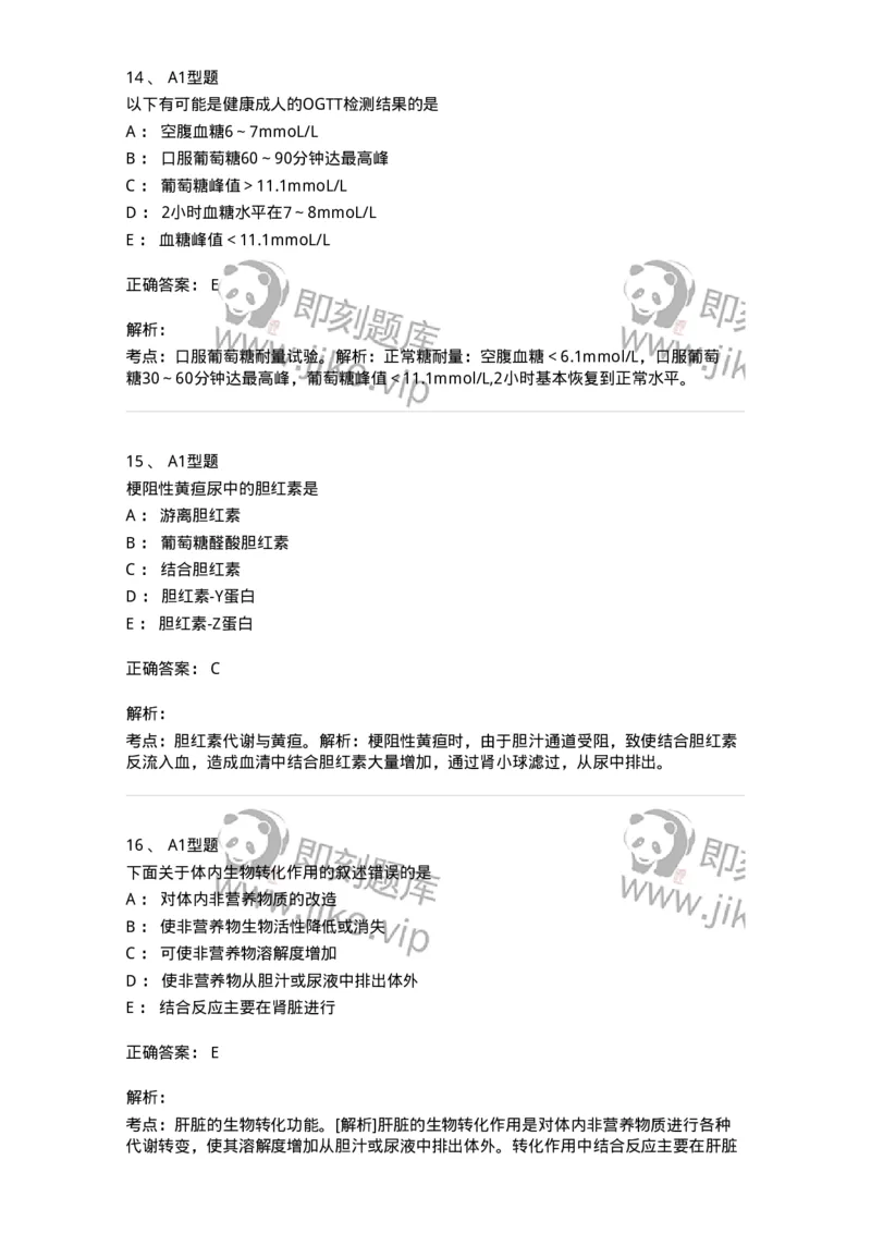 1003-3临床化学-137904_军队文职(1)_01.军队文职真题-专业课_（全）版本一（历年真题+章节练习+模拟题）_医学检验技术(军队文职)_章节练习_题目+解析