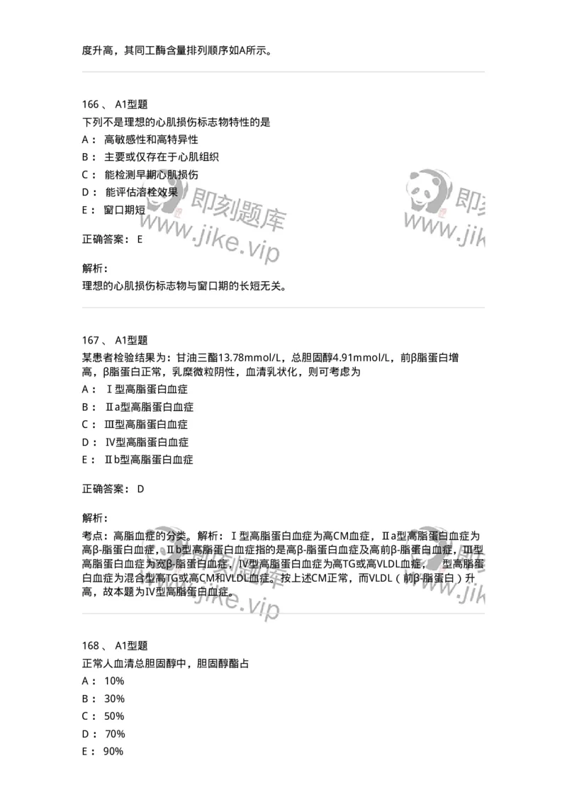 1003-3临床化学-137904_军队文职(1)_01.军队文职真题-专业课_（全）版本一（历年真题+章节练习+模拟题）_医学检验技术(军队文职)_章节练习_题目+解析