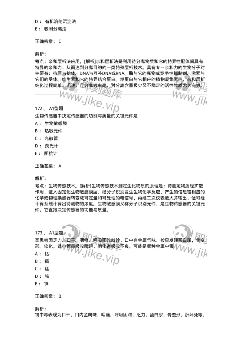 1003-3临床化学-137904_军队文职(1)_01.军队文职真题-专业课_（全）版本一（历年真题+章节练习+模拟题）_医学检验技术(军队文职)_章节练习_题目+解析