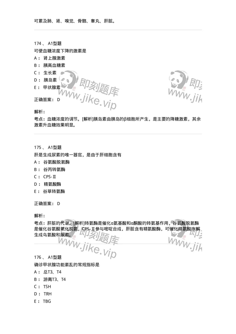 1003-3临床化学-137904_军队文职(1)_01.军队文职真题-专业课_（全）版本一（历年真题+章节练习+模拟题）_医学检验技术(军队文职)_章节练习_题目+解析