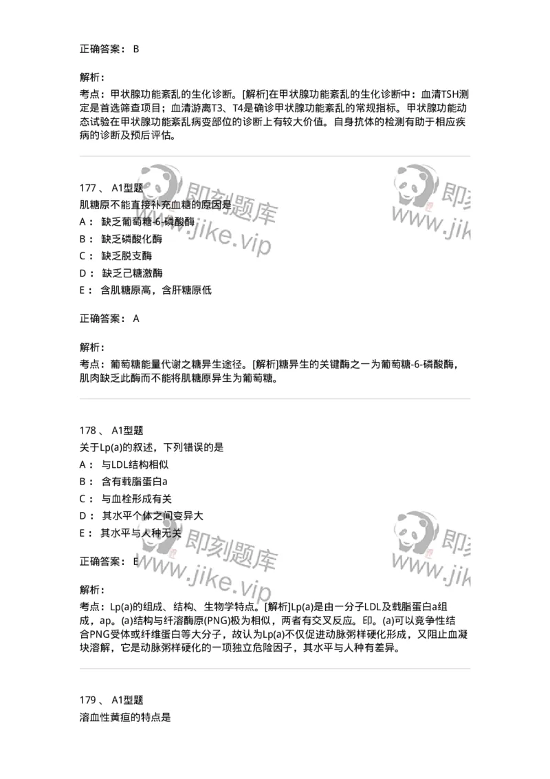 1003-3临床化学-137904_军队文职(1)_01.军队文职真题-专业课_（全）版本一（历年真题+章节练习+模拟题）_医学检验技术(军队文职)_章节练习_题目+解析