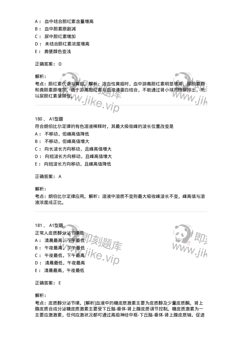 1003-3临床化学-137904_军队文职(1)_01.军队文职真题-专业课_（全）版本一（历年真题+章节练习+模拟题）_医学检验技术(军队文职)_章节练习_题目+解析