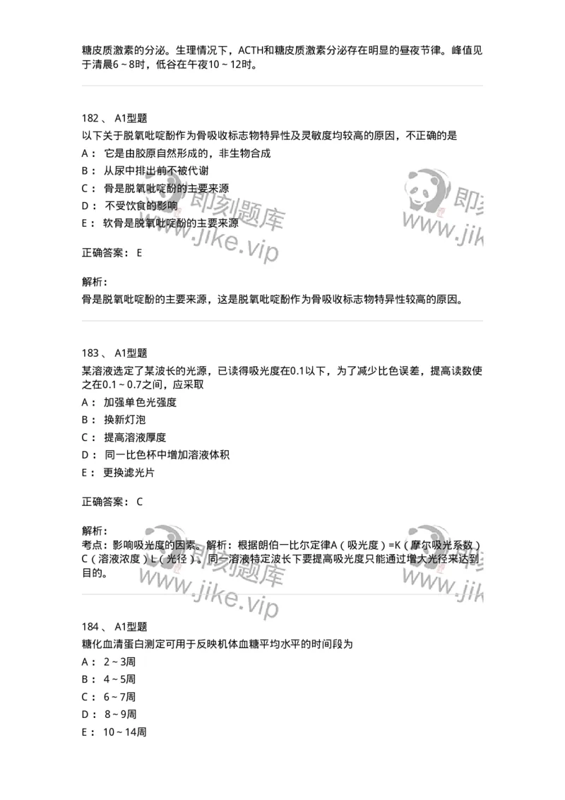 1003-3临床化学-137904_军队文职(1)_01.军队文职真题-专业课_（全）版本一（历年真题+章节练习+模拟题）_医学检验技术(军队文职)_章节练习_题目+解析