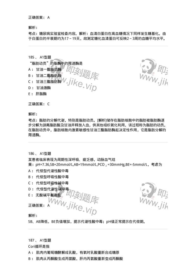 1003-3临床化学-137904_军队文职(1)_01.军队文职真题-专业课_（全）版本一（历年真题+章节练习+模拟题）_医学检验技术(军队文职)_章节练习_题目+解析