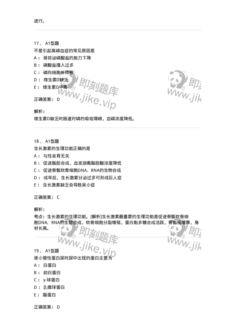 1003-3临床化学-137904_军队文职(1)_01.军队文职真题-专业课_（全）版本一（历年真题+章节练习+模拟题）_医学检验技术(军队文职)_章节练习_题目+解析