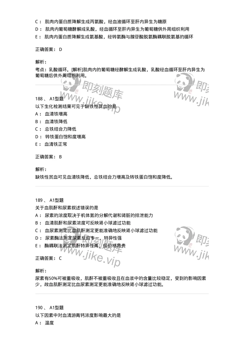 1003-3临床化学-137904_军队文职(1)_01.军队文职真题-专业课_（全）版本一（历年真题+章节练习+模拟题）_医学检验技术(军队文职)_章节练习_题目+解析