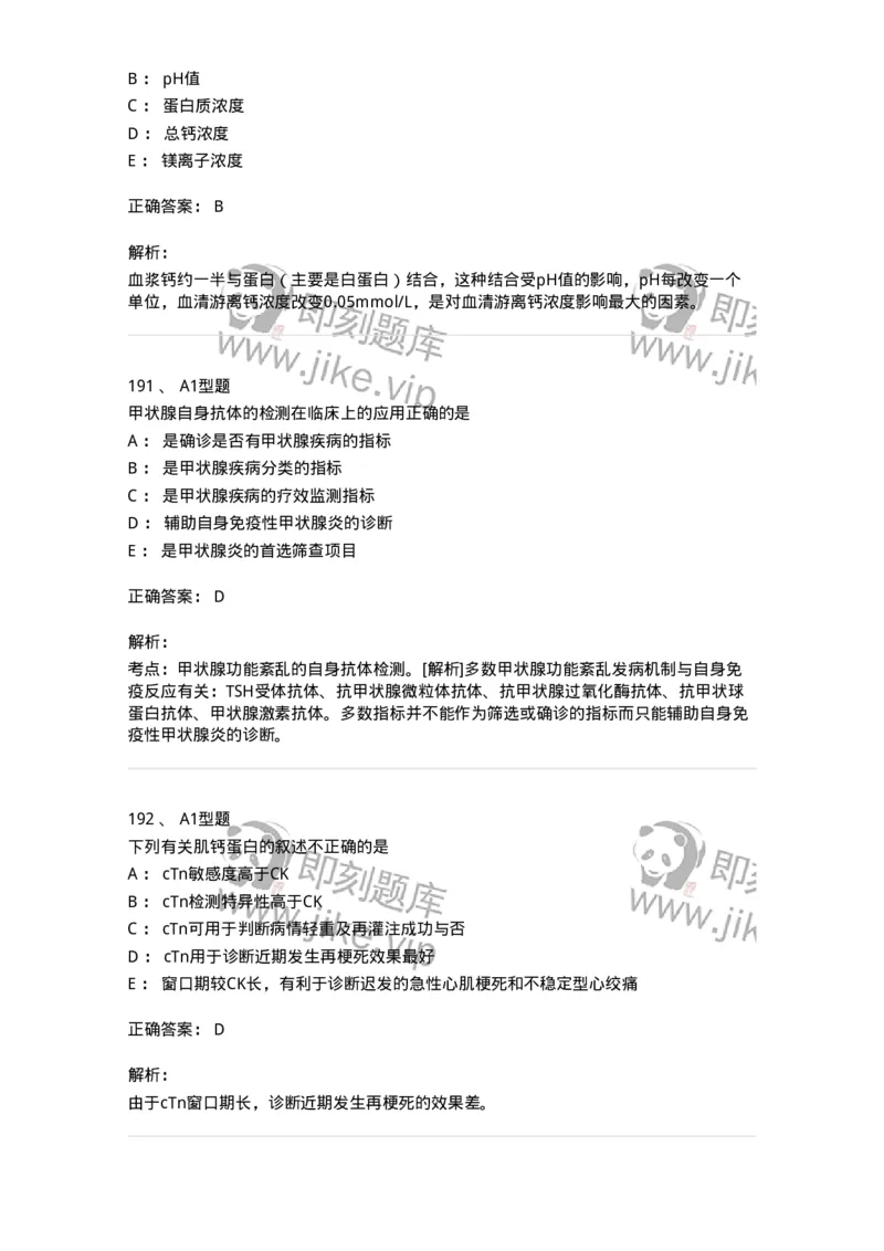 1003-3临床化学-137904_军队文职(1)_01.军队文职真题-专业课_（全）版本一（历年真题+章节练习+模拟题）_医学检验技术(军队文职)_章节练习_题目+解析