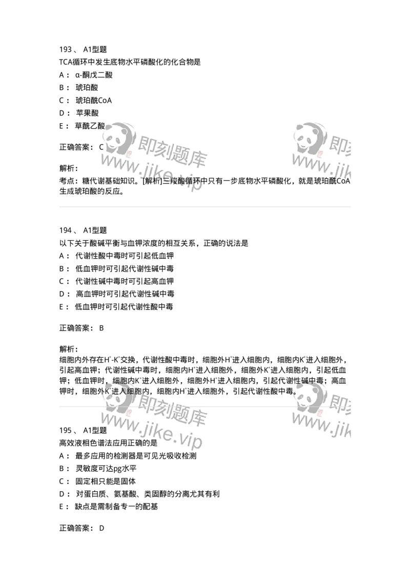 1003-3临床化学-137904_军队文职(1)_01.军队文职真题-专业课_（全）版本一（历年真题+章节练习+模拟题）_医学检验技术(军队文职)_章节练习_题目+解析