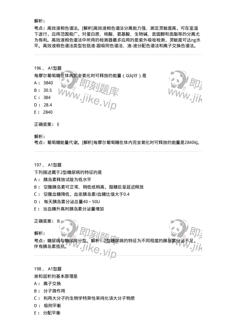 1003-3临床化学-137904_军队文职(1)_01.军队文职真题-专业课_（全）版本一（历年真题+章节练习+模拟题）_医学检验技术(军队文职)_章节练习_题目+解析