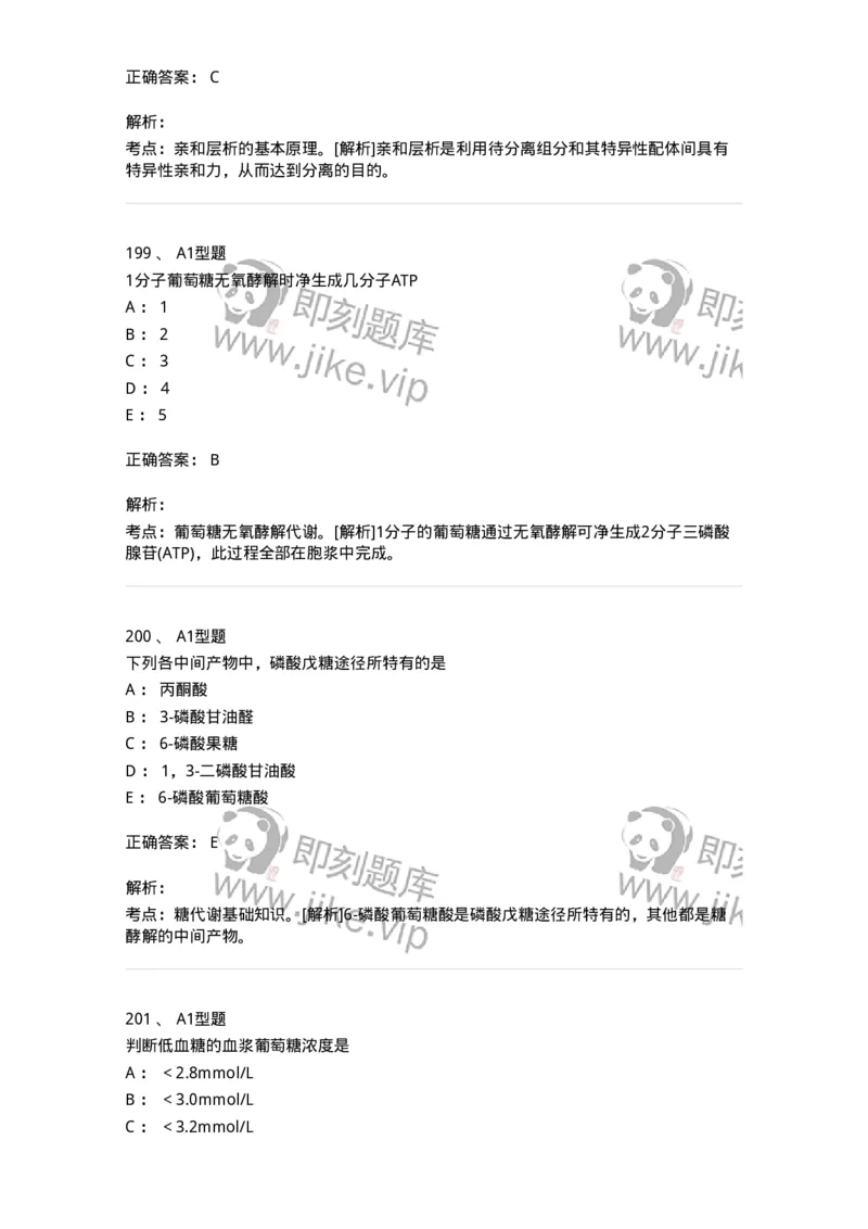 1003-3临床化学-137904_军队文职(1)_01.军队文职真题-专业课_（全）版本一（历年真题+章节练习+模拟题）_医学检验技术(军队文职)_章节练习_题目+解析