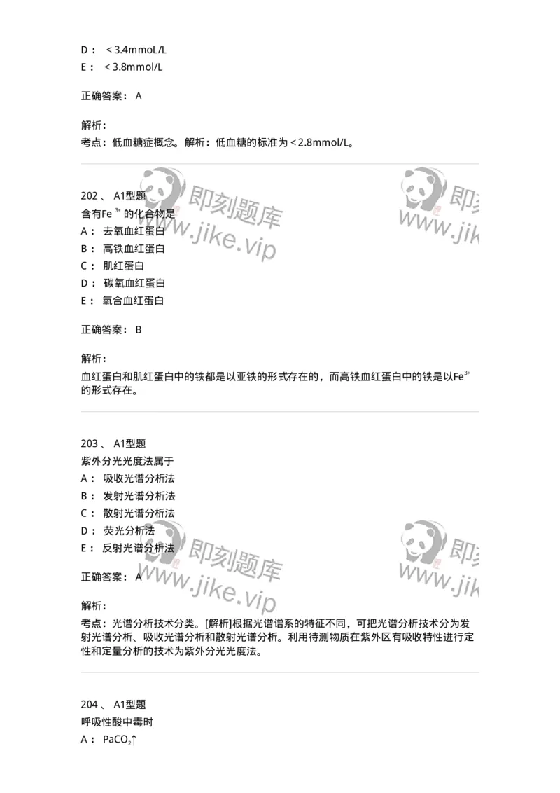 1003-3临床化学-137904_军队文职(1)_01.军队文职真题-专业课_（全）版本一（历年真题+章节练习+模拟题）_医学检验技术(军队文职)_章节练习_题目+解析