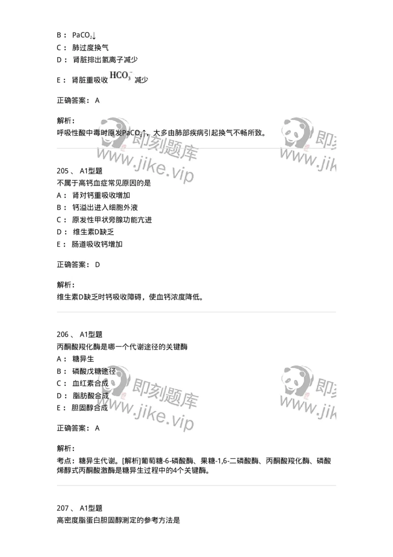 1003-3临床化学-137904_军队文职(1)_01.军队文职真题-专业课_（全）版本一（历年真题+章节练习+模拟题）_医学检验技术(军队文职)_章节练习_题目+解析