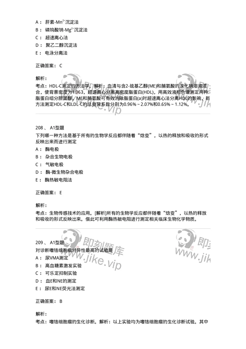 1003-3临床化学-137904_军队文职(1)_01.军队文职真题-专业课_（全）版本一（历年真题+章节练习+模拟题）_医学检验技术(军队文职)_章节练习_题目+解析