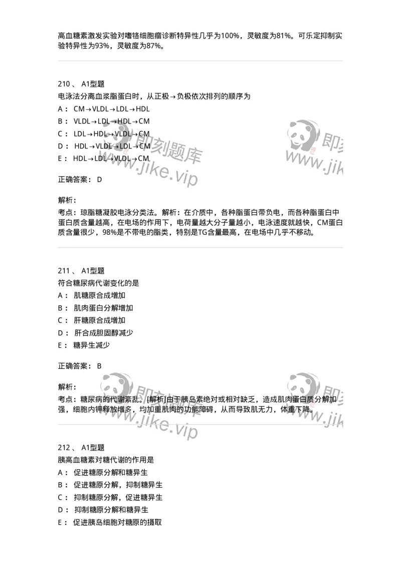 1003-3临床化学-137904_军队文职(1)_01.军队文职真题-专业课_（全）版本一（历年真题+章节练习+模拟题）_医学检验技术(军队文职)_章节练习_题目+解析