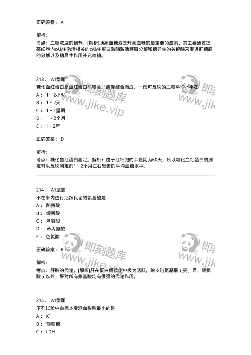 1003-3临床化学-137904_军队文职(1)_01.军队文职真题-专业课_（全）版本一（历年真题+章节练习+模拟题）_医学检验技术(军队文职)_章节练习_题目+解析