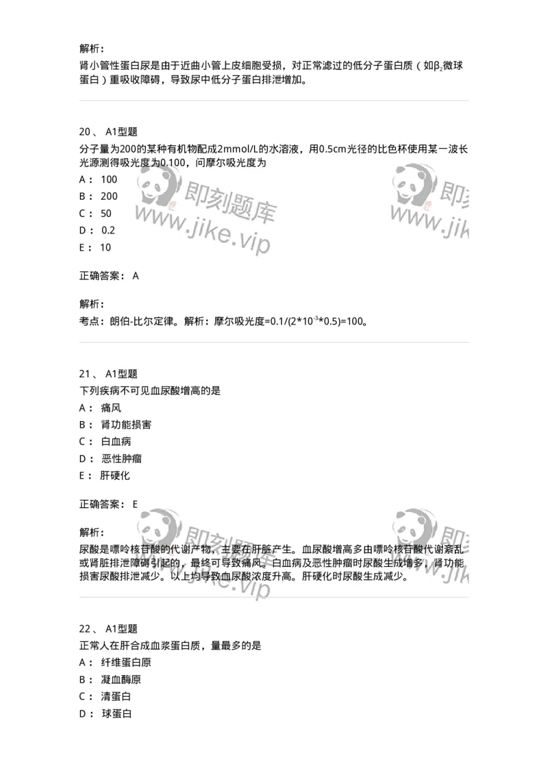 1003-3临床化学-137904_军队文职(1)_01.军队文职真题-专业课_（全）版本一（历年真题+章节练习+模拟题）_医学检验技术(军队文职)_章节练习_题目+解析