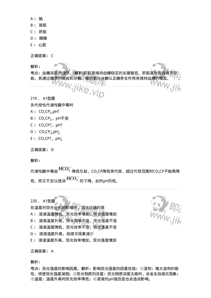 1003-3临床化学-137904_军队文职(1)_01.军队文职真题-专业课_（全）版本一（历年真题+章节练习+模拟题）_医学检验技术(军队文职)_章节练习_题目+解析